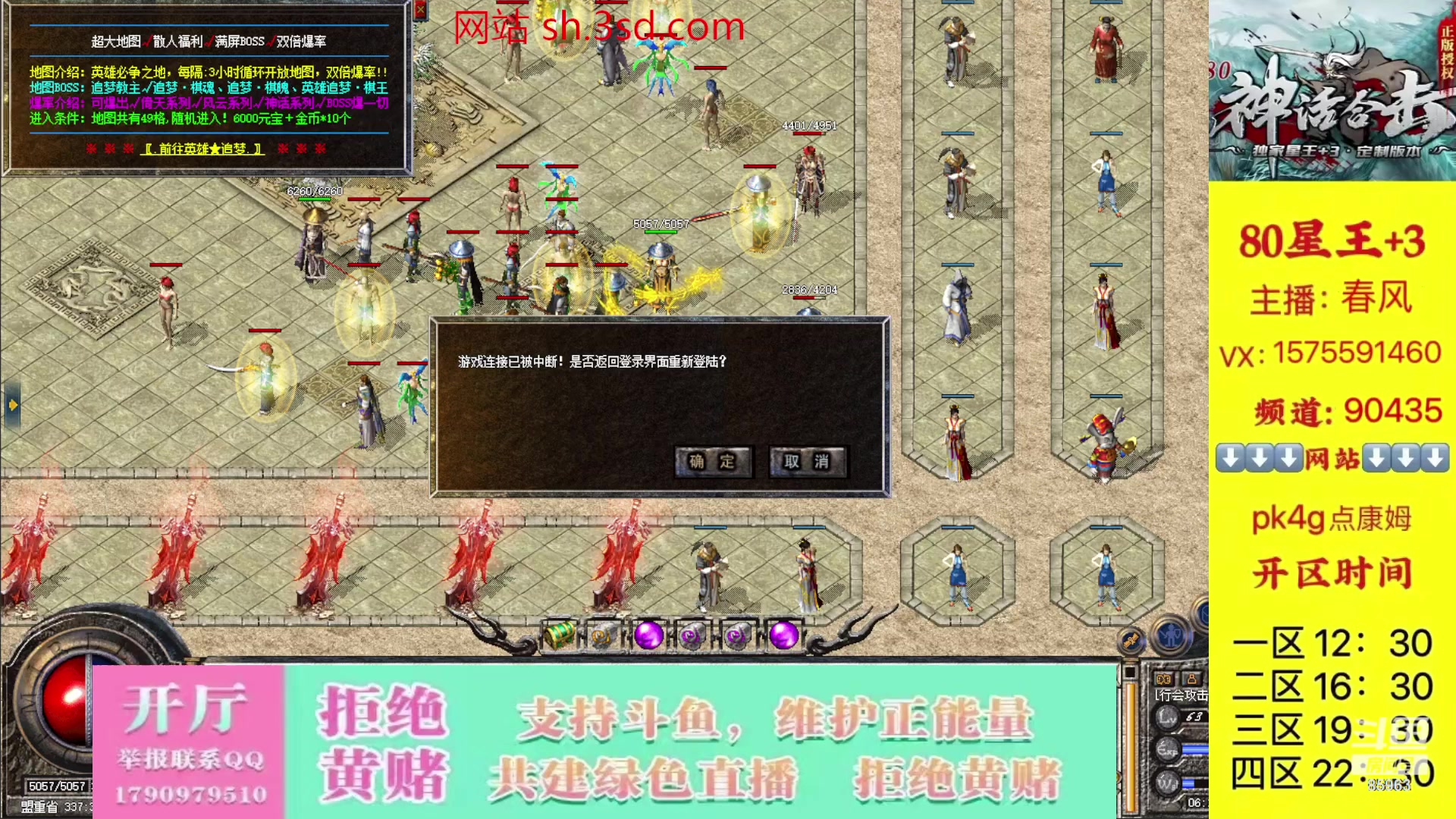 【2023-10-29 05点场】主播温州炮哥：神话合击星王+3