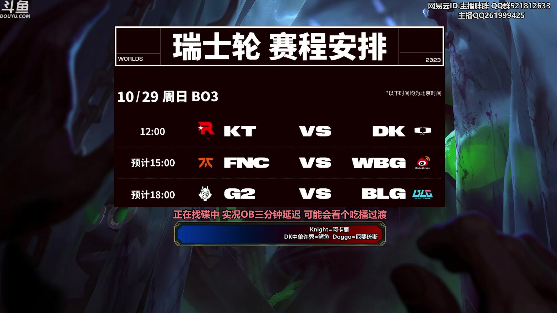 【2023-10-28 22点场】胖胖灬：胖胖OB：好签，LPL队伍全进8强