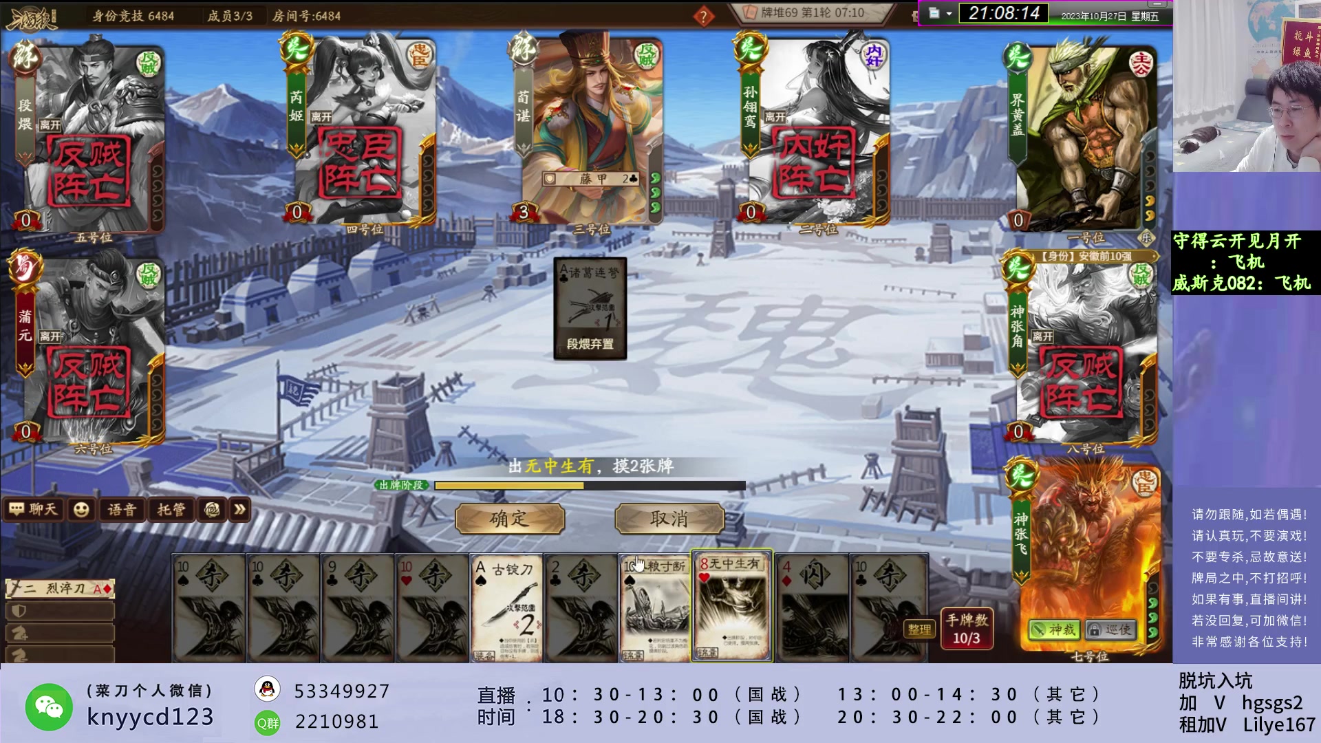 【2023-10-27 20点场】菜刀三国杀：犇骉含量有点高！！