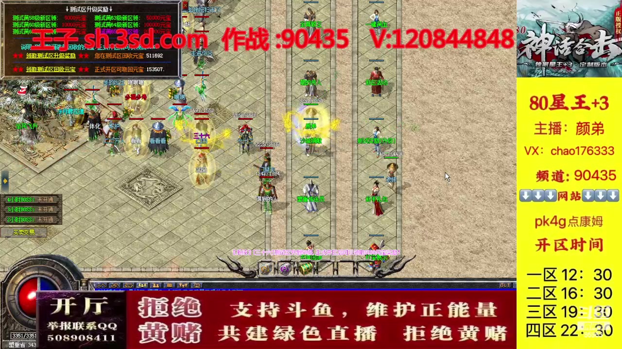 【2023-10-29 15点场】主播温州炮哥：神话合击星王+3