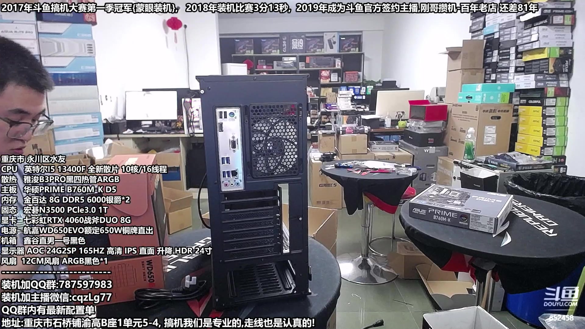 【2023-10-29 18点场】重庆刚哥金牌装机店：配电脑,双11活动开始了,重庆刚哥