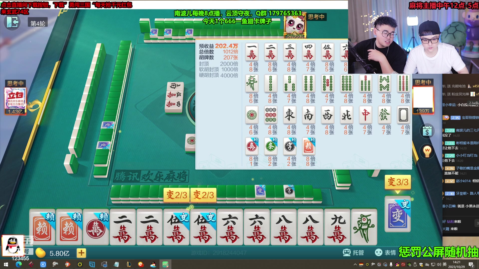 【2023-10-29 13点场】南波儿大魔王丶：麻神！冲10亿！