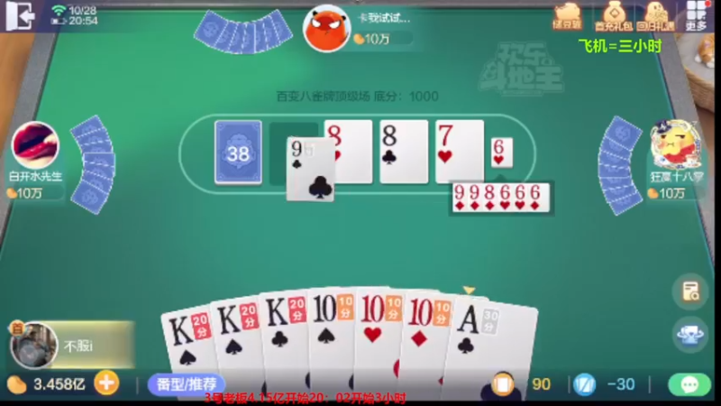 【2023-10-28 20点场】灬幸之斗地主灬：八雀双龙追梦有位置！