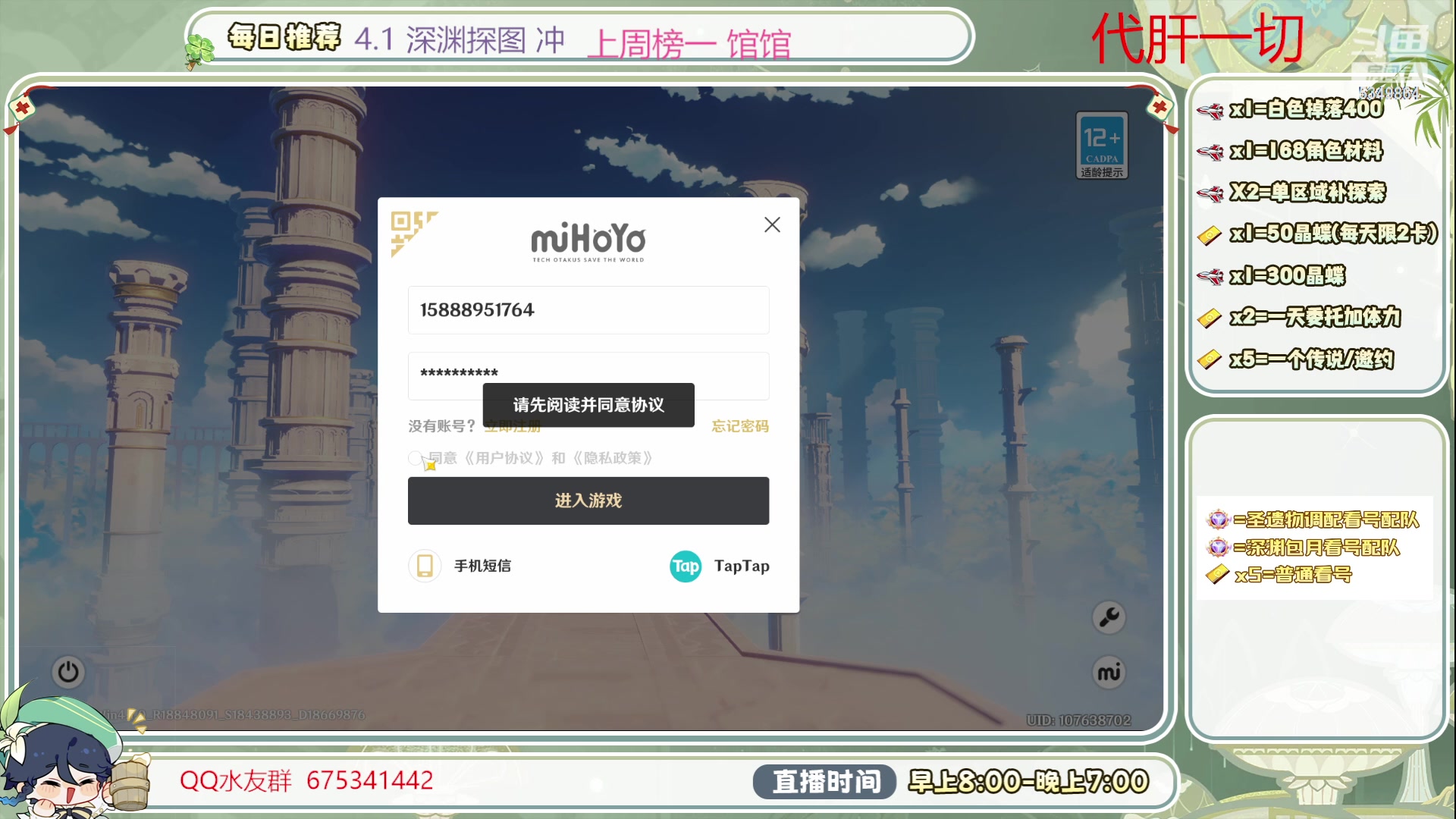 【2023-10-29 14点场】请叫我总攻大人丶：深渊/看号/探图/补成就/日体/钓鱼打牌