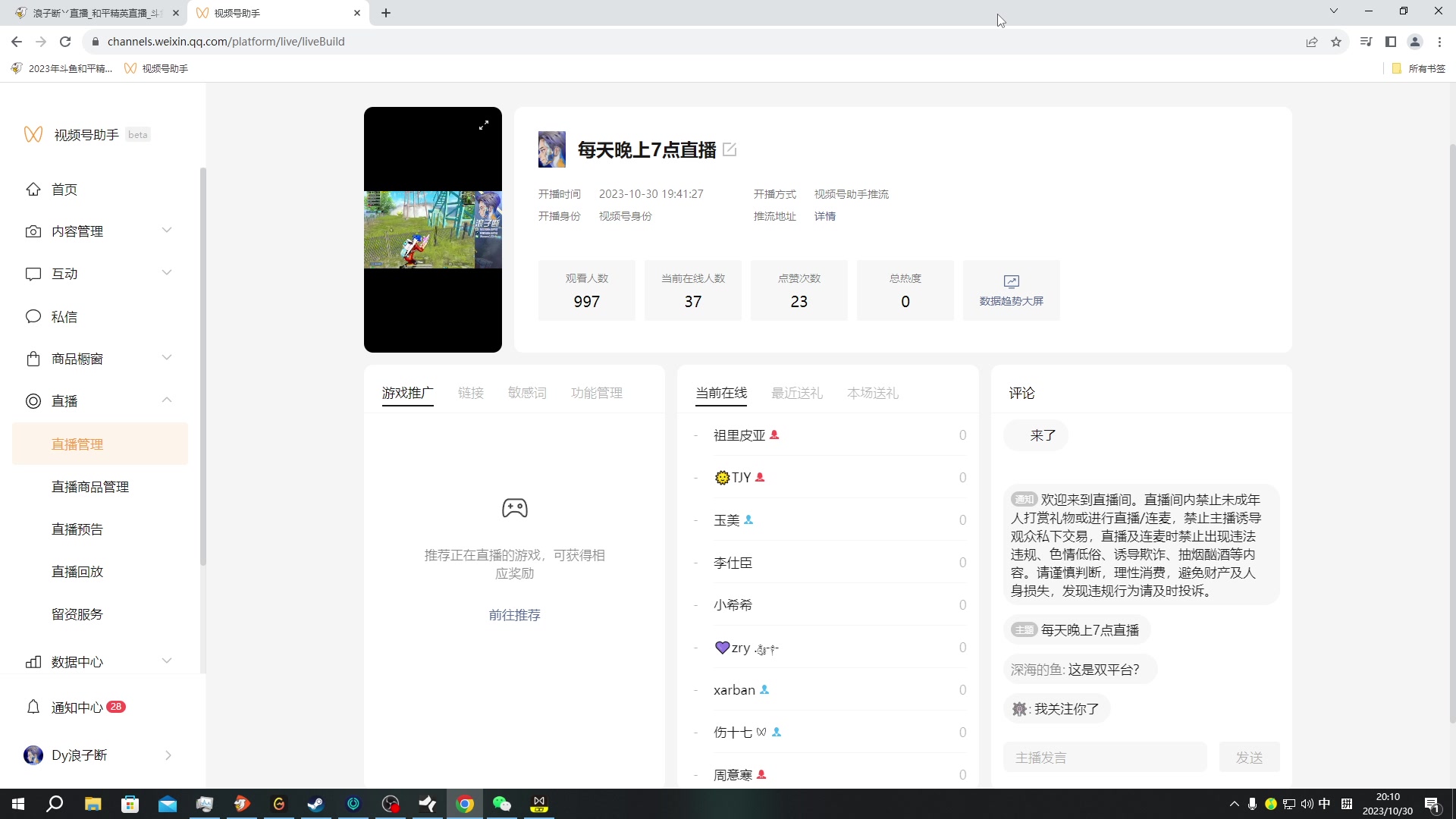 【2023-10-30 19点场】浪子断丷：【晚上7点来】