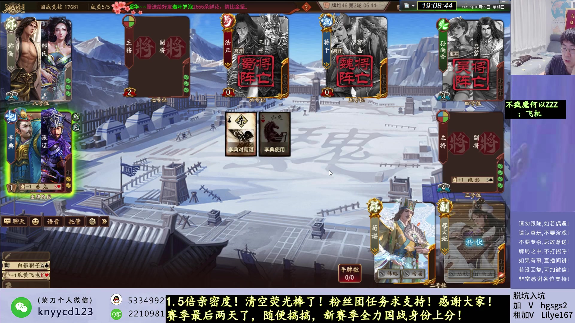 【2023-10-29 18点场】菜刀三国杀：赛季末犇骉们都来了！！