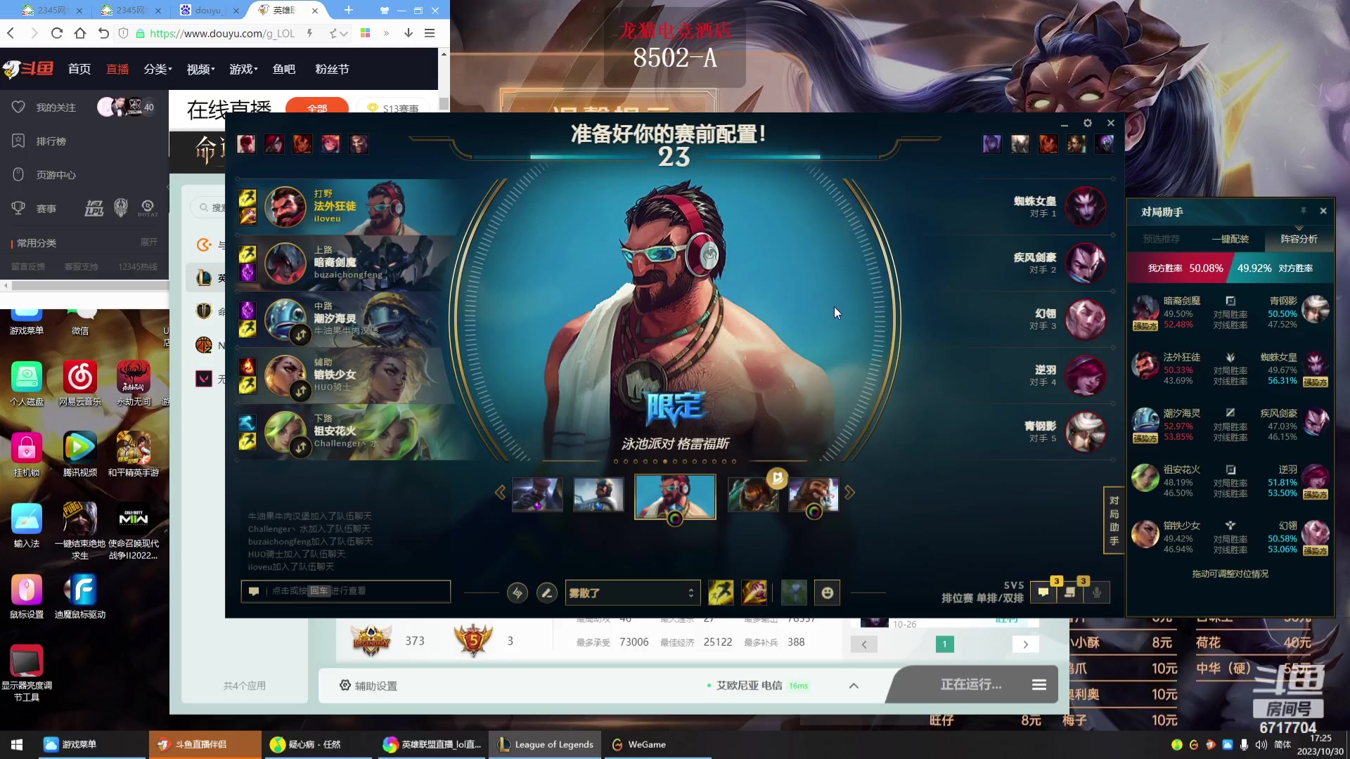 【2023-10-30 16点场】峡谷杀神酱油瓶：一区上个王者 6717704