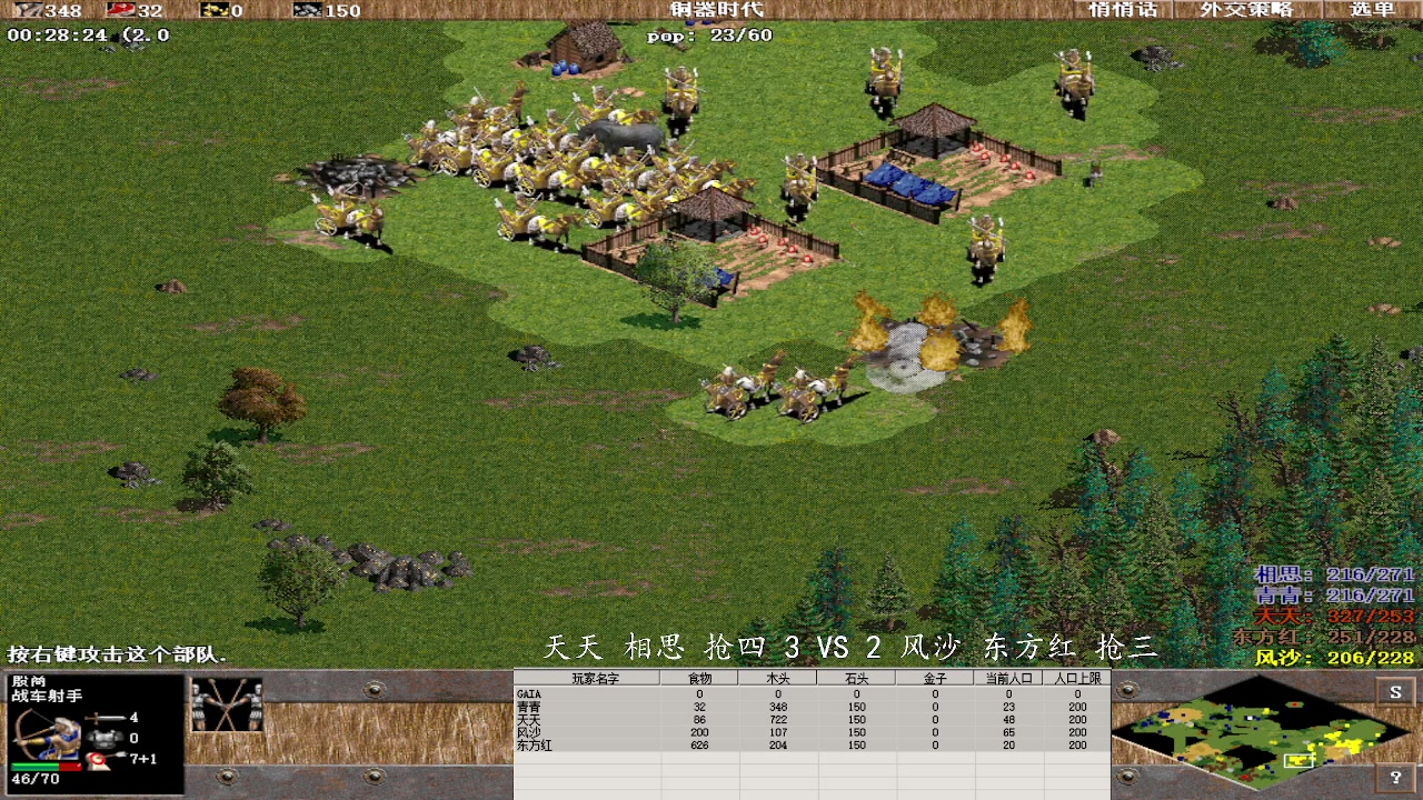 天天 相思 抢四 3 VS 3 风沙 东方红 抢三