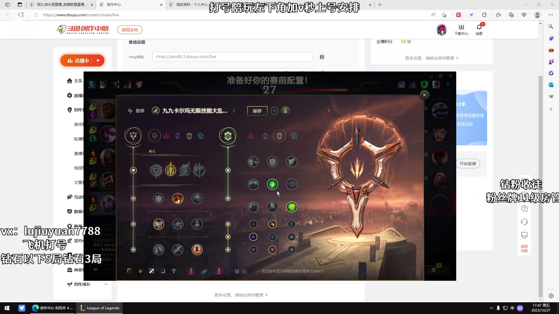 【2023-10-27 17点场】陆久渊永恩：永恩绝活在线教学打号