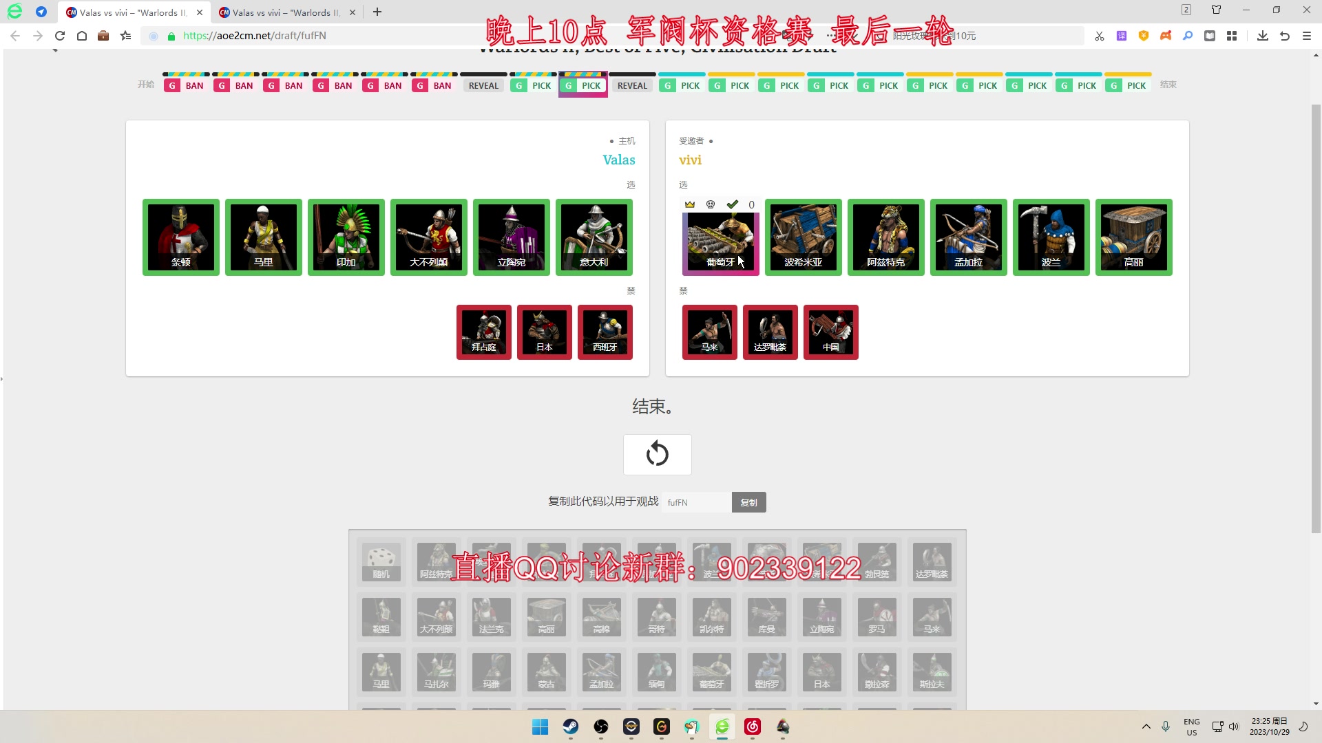 【2023-10-29 22点场】帝国时代肥龙大师：晚上10点：VS Vlas 军阀杯资格赛