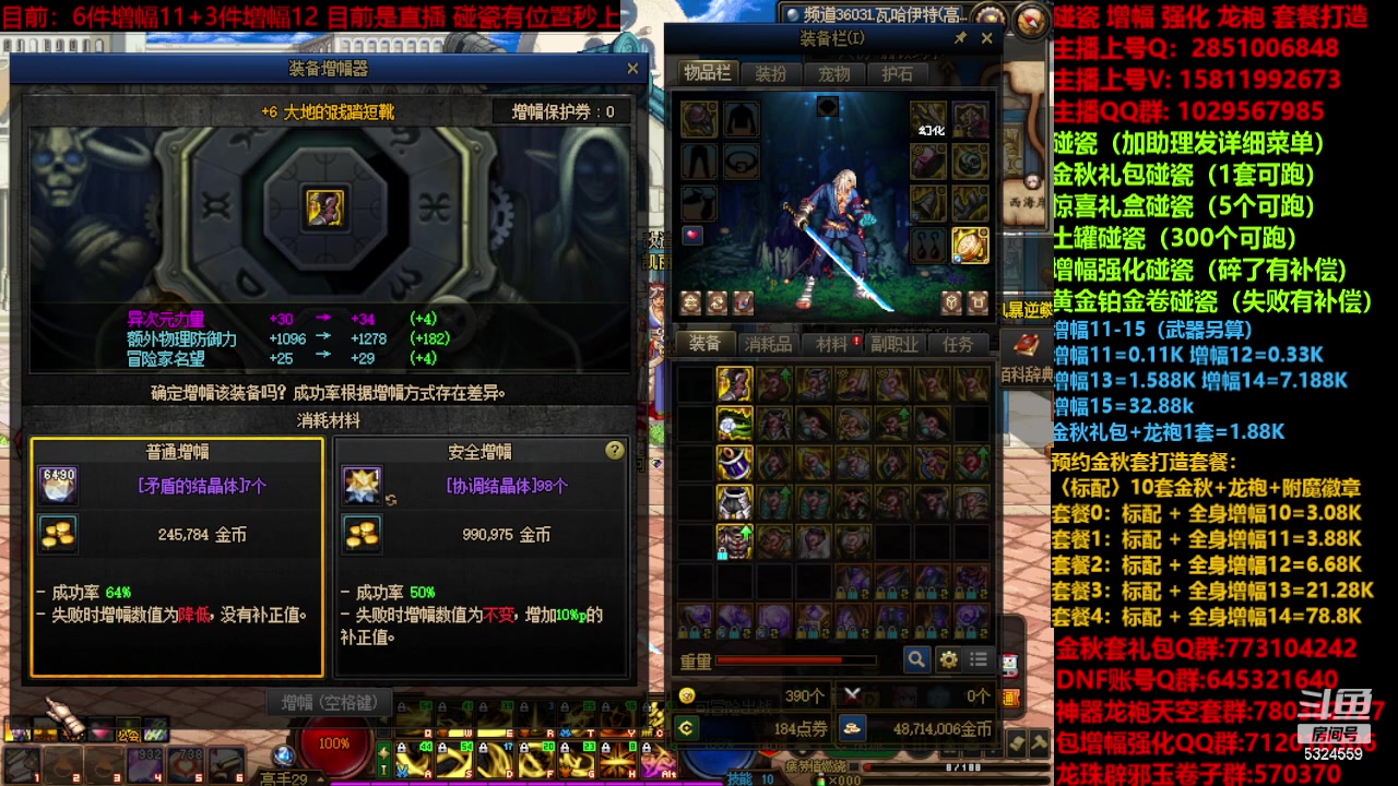 【2023-10-30 00点场】DNF木叶剑心：增幅 强化 碰瓷 金秋套毕业打造