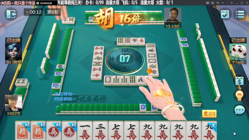 【欢乐麻将】靓旭的精彩时刻 20231030 04点场