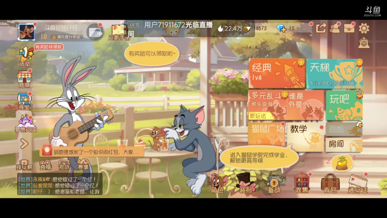 【2023-10-25 14点场】铭铭仔仔：#猫和老鼠#火爆来袭