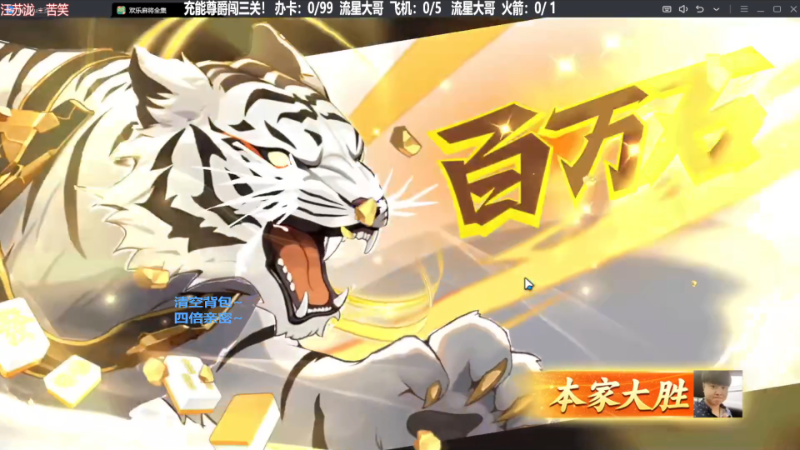 【欢乐麻将】靓旭的精彩时刻 20231030 04点场
