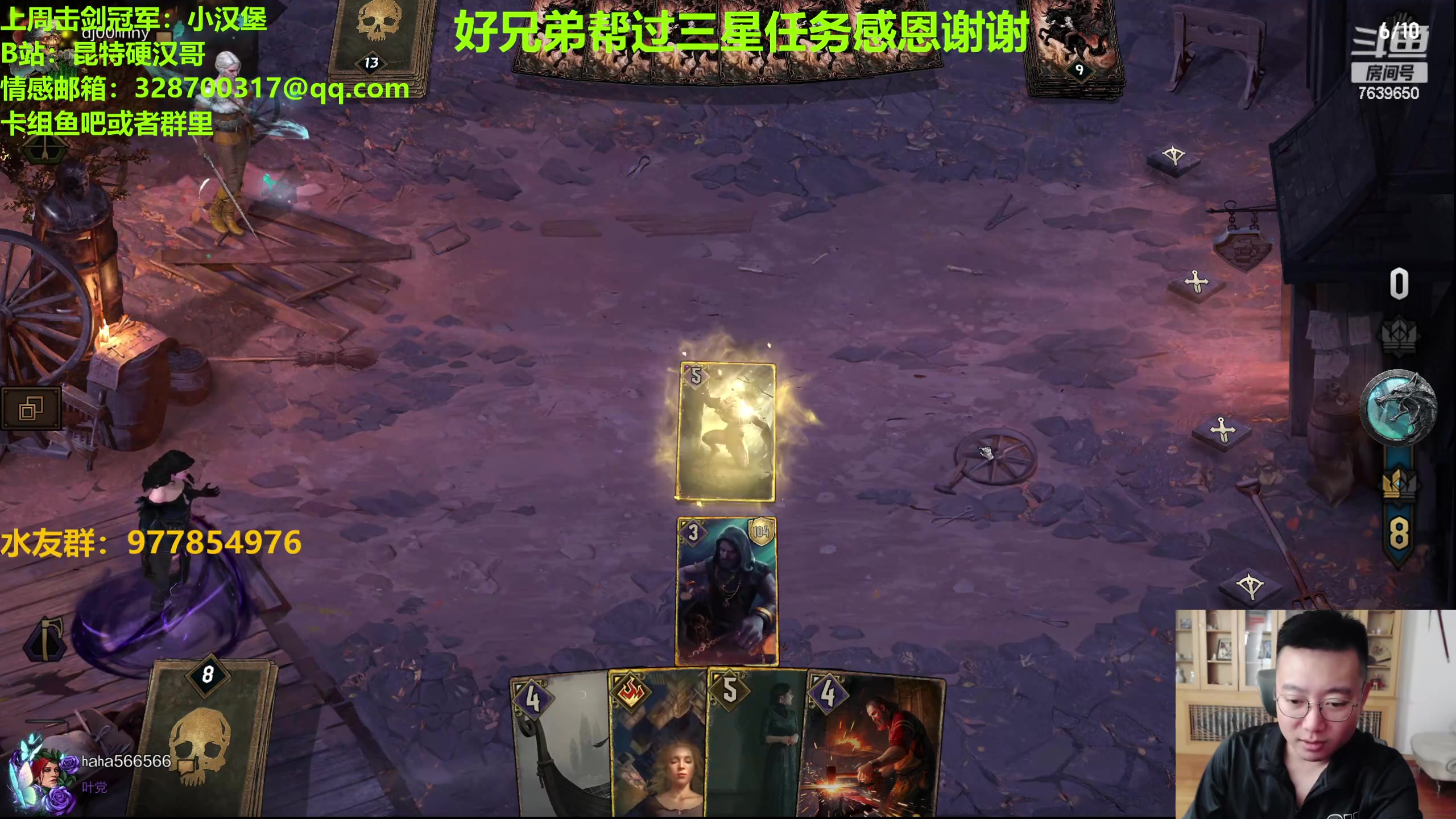 【2023-10-29 00点场】硬汉哥孙士彧：硬汉哥的昆特牌之家