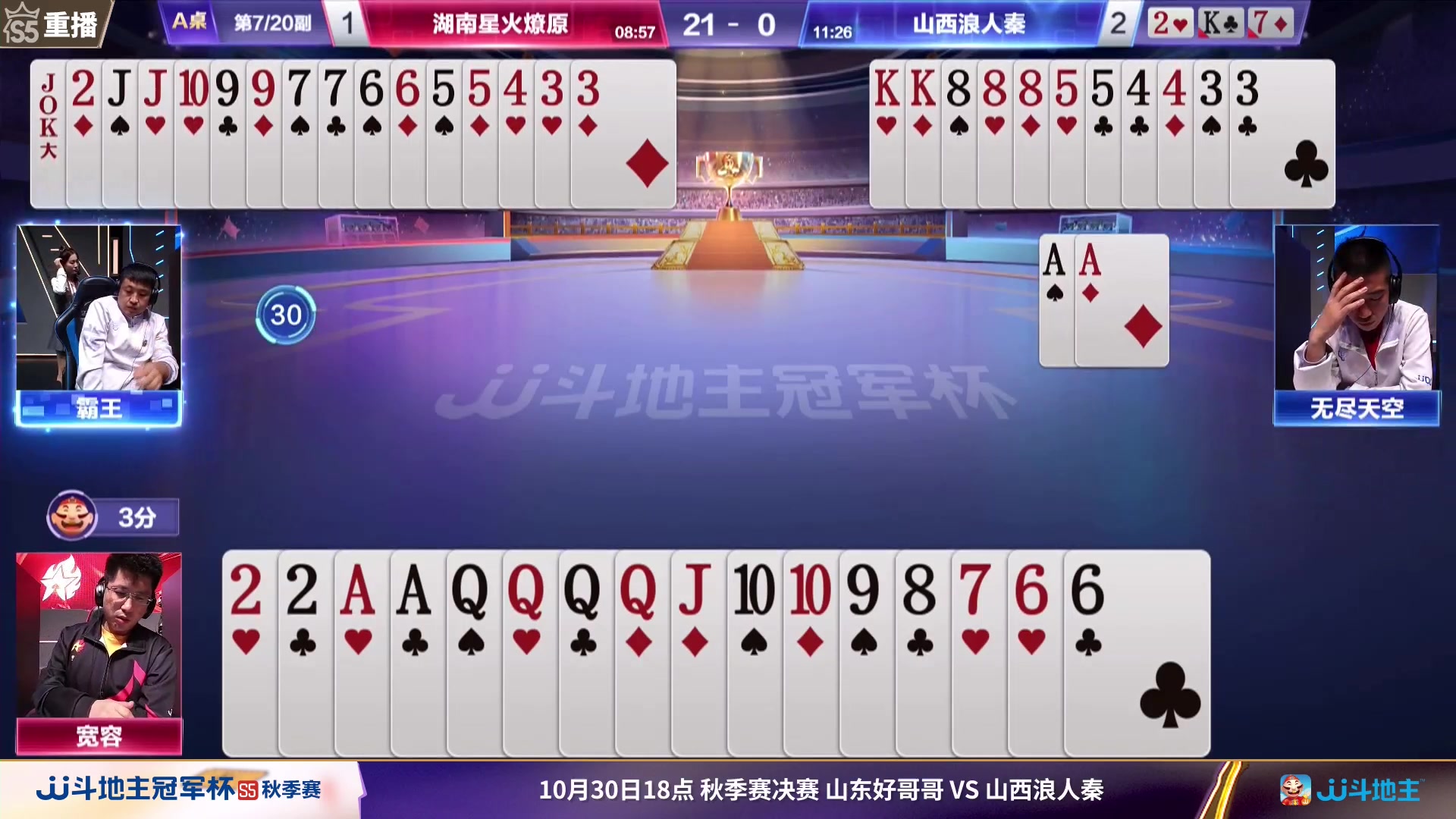 【2023-10-30 15点场】JJ斗地主官方：【观赛赢金条】斗地主秋季赛直播中