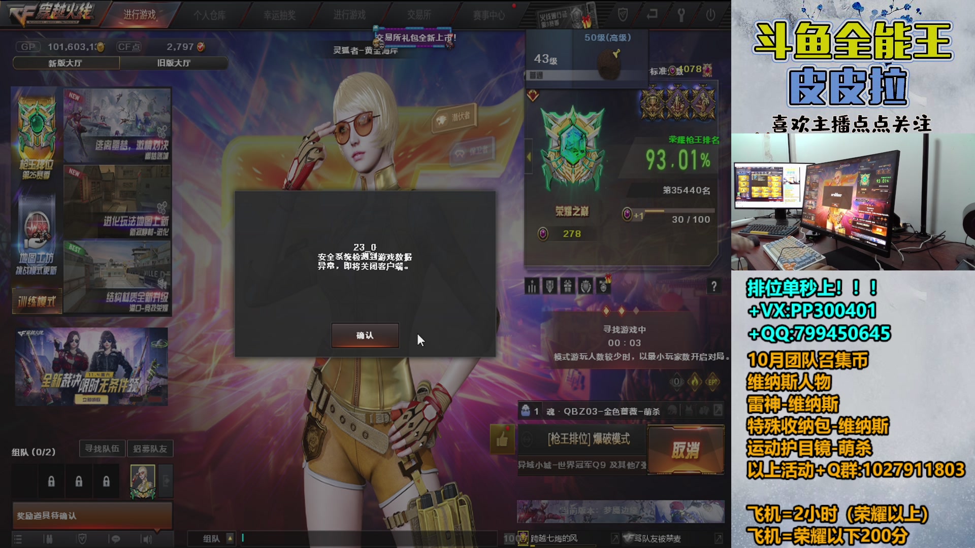 【2023-10-30 20点场】皮皮拉3004O1：拉哥:回家了，开始直播！！！