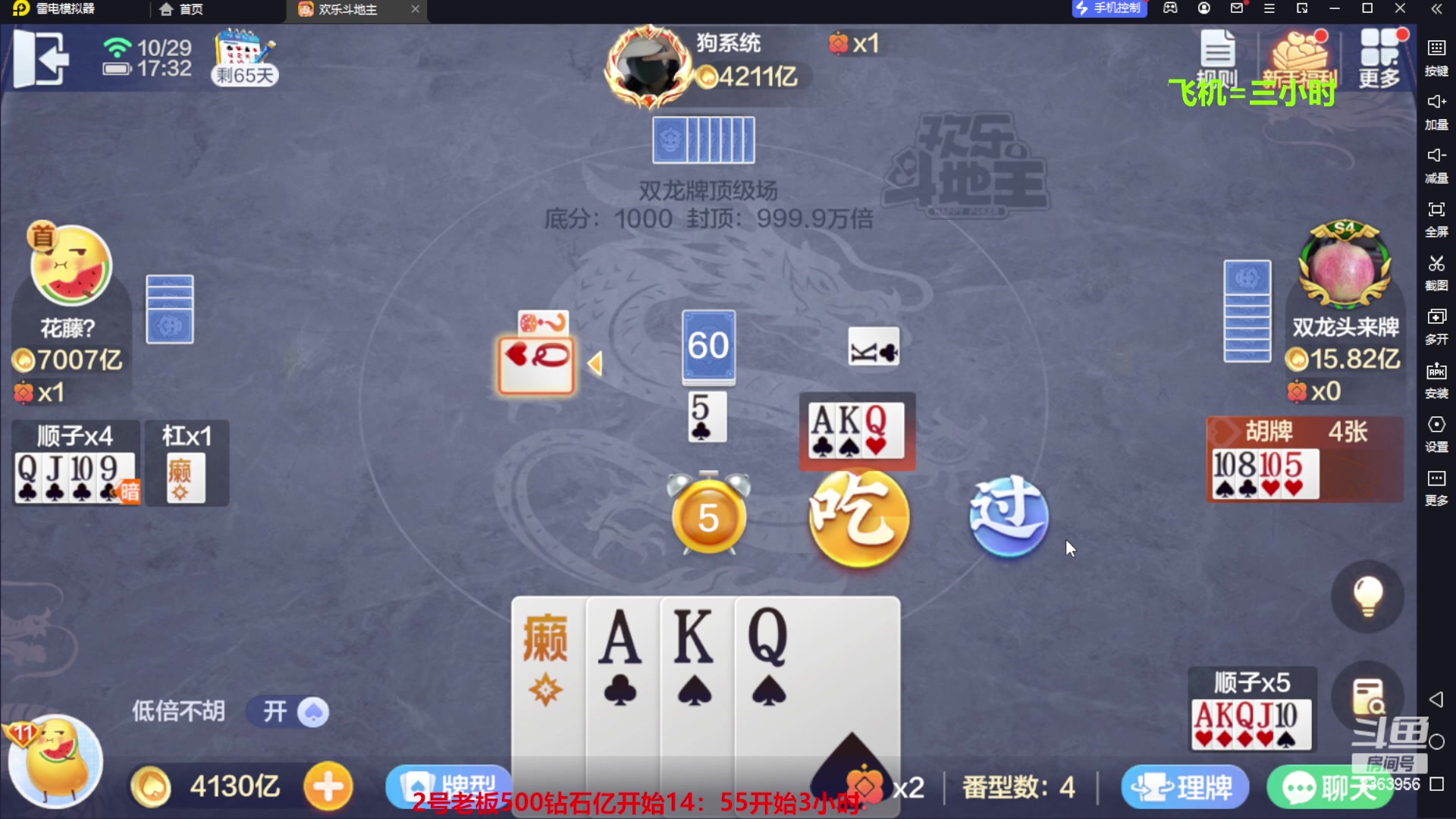 【2023-10-29 16点场】灬幸之斗地主灬：八雀双龙追梦有位置！