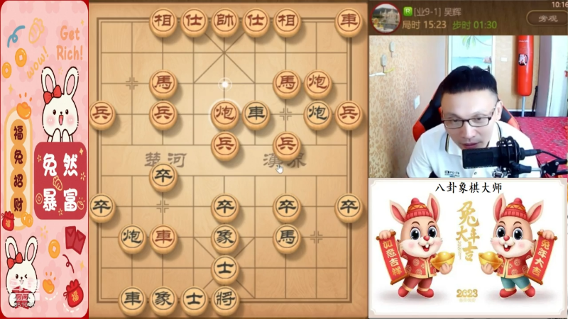 我在斗鱼看八卦象棋大师直播天天象棋