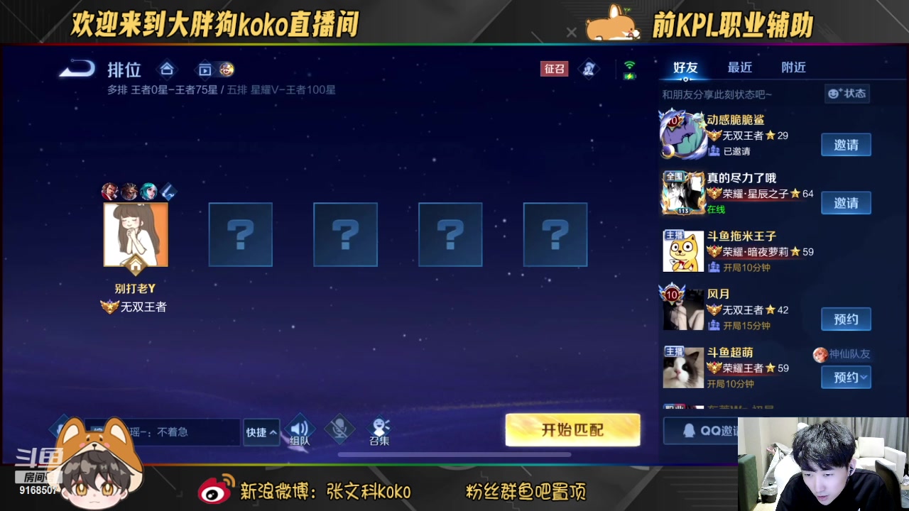 【2023-10-29 23点场】大胖狗koko：开播开播！！ 9168507