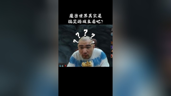 【黑欢喜】魔兽世界其实是搞笑游戏来着吧？