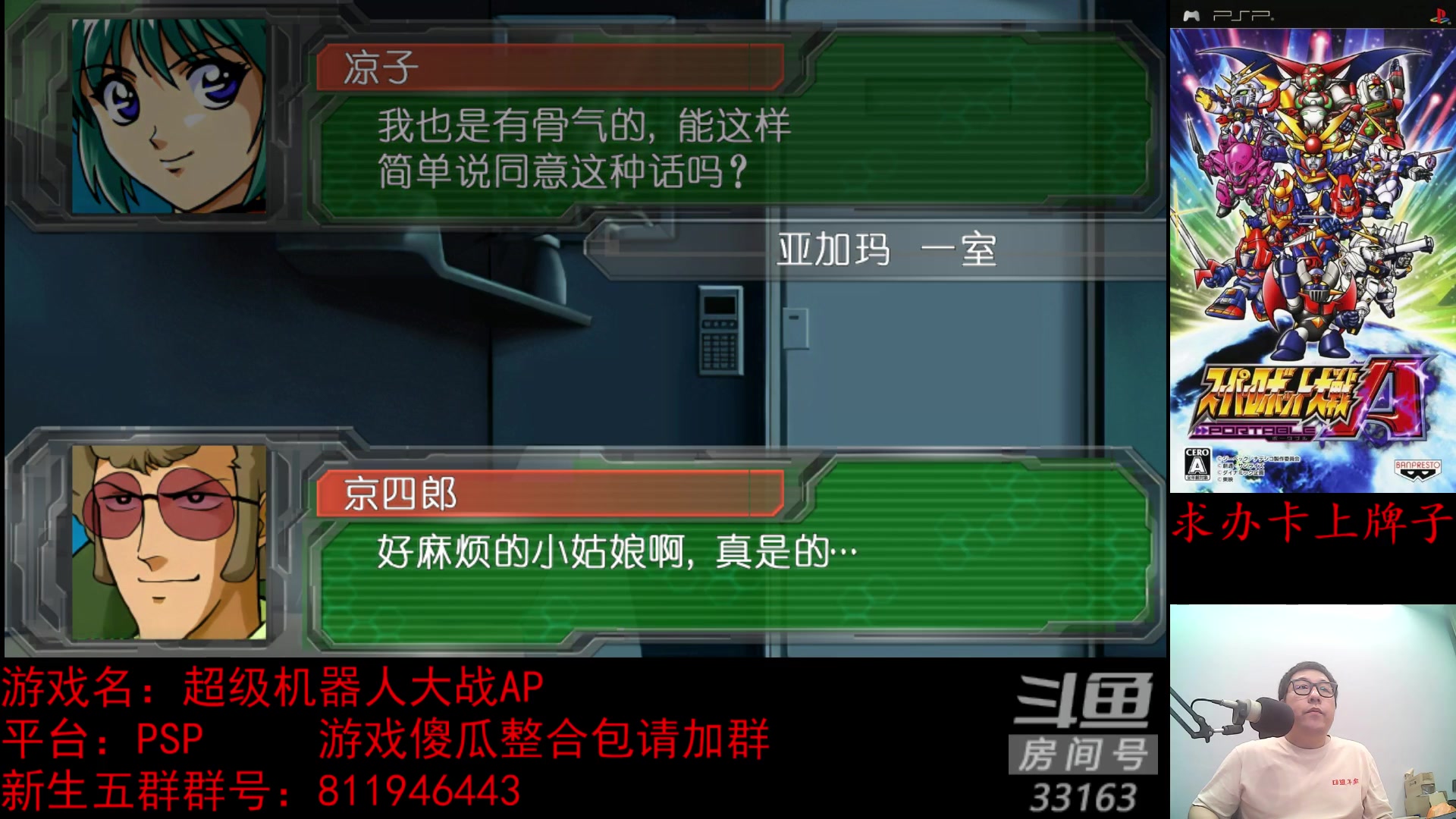 【2023-10-24 21点场】真虎龙王：机战：阿宝和鸭妹到底有没有过？