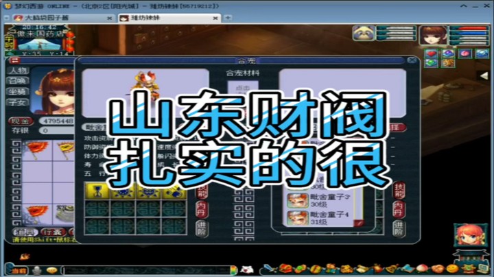 梦幻西游山东财阀扎实的很