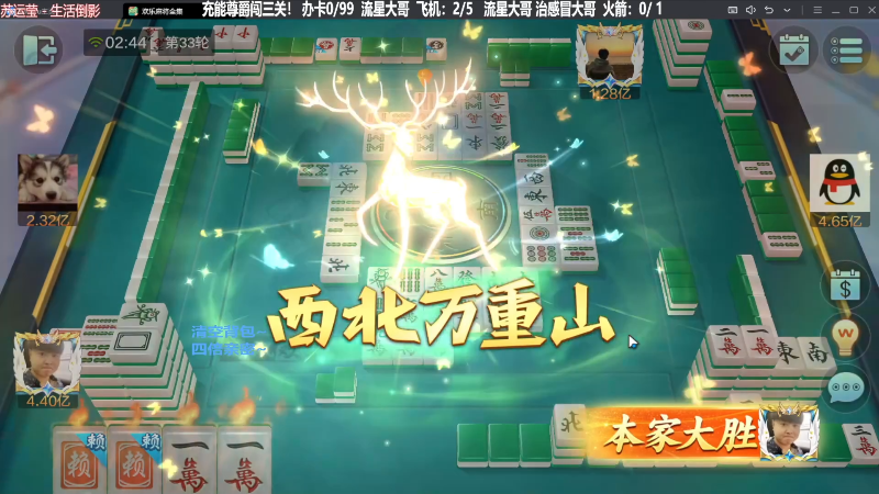 【欢乐麻将】靓旭的精彩时刻 20231030 19点场