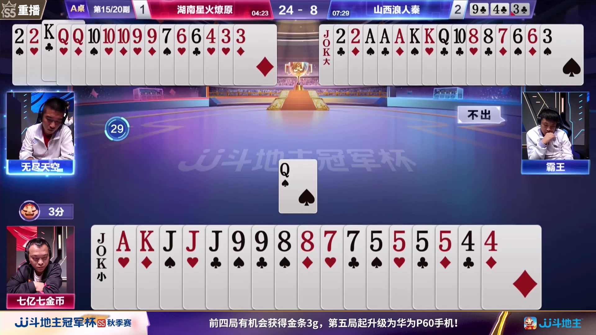 【2023-10-30 09点场】JJ斗地主官方：周一18点，好哥哥VS浪人秦