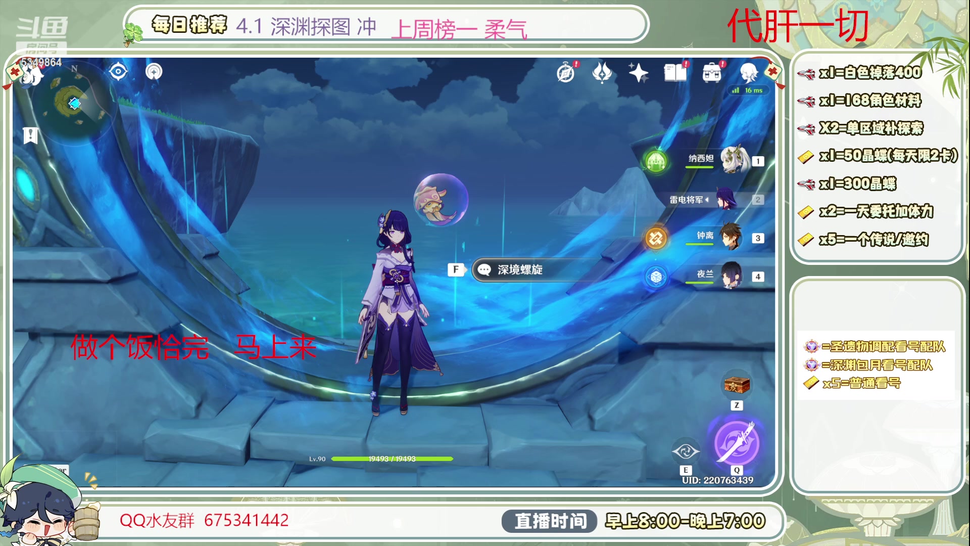 【2023-10-30 12点场】请叫我总攻大人丶：深渊/看号/探图/补成就/日体/钓鱼打牌