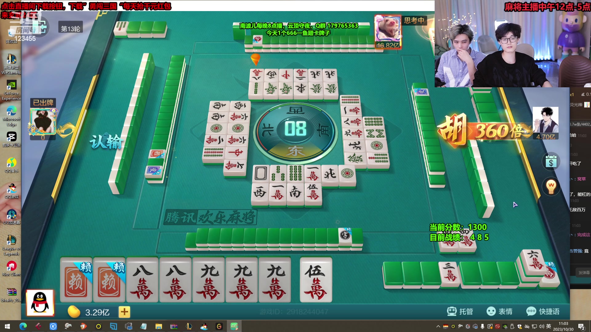 【2023-10-30 10点场】南波儿大魔王丶：麻将天花板  冲十一亿！