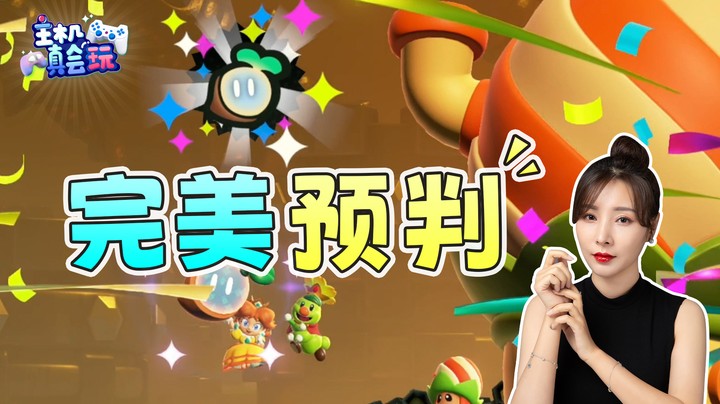 女流66：角色隐身没关系，我会预判走位
