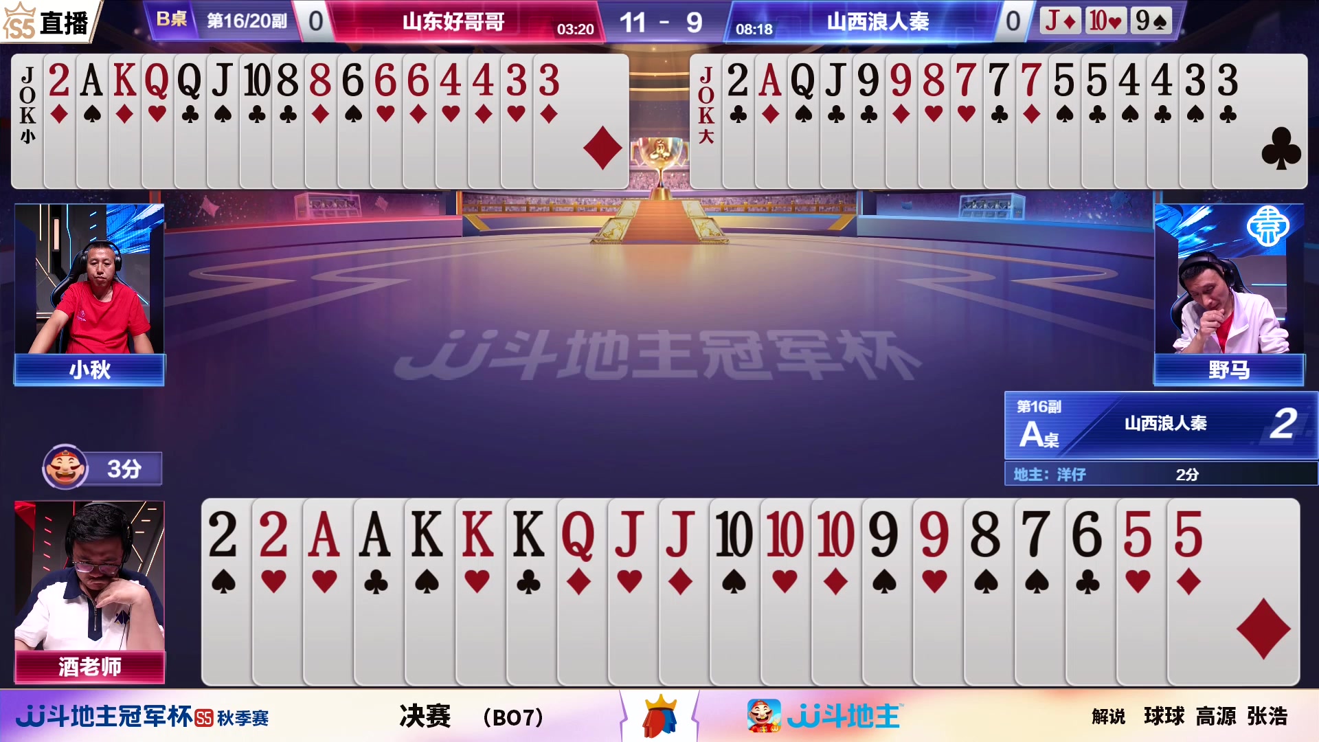 【2023-10-30 17点场】JJ斗地主官方：【观赛赢金条】斗地主秋季赛直播中