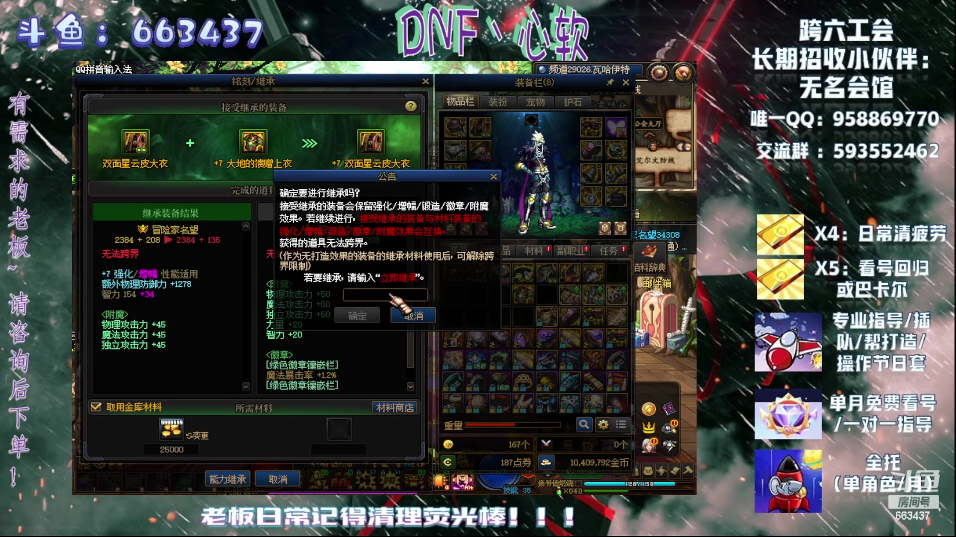 【2023-10-29 18点场】DNF丶心软：在线看号/回归指导~巴卡尔/次元回廊