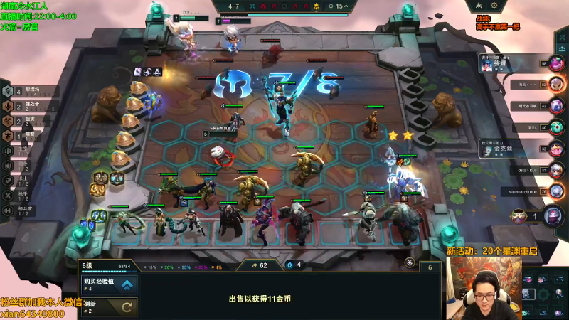 【lol云顶之弈】仙凡哥哥丶的精彩时刻 20231030 07点场