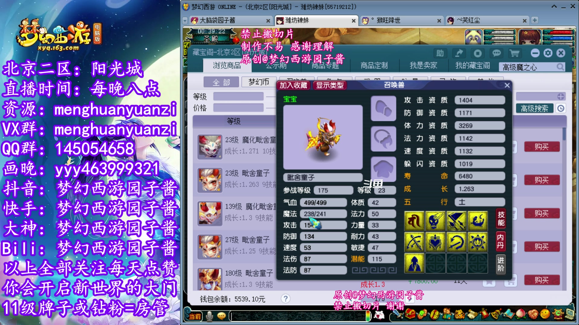 【2023-10-29 23点场】梦幻西游园子酱：全能资源主播，完了全完了