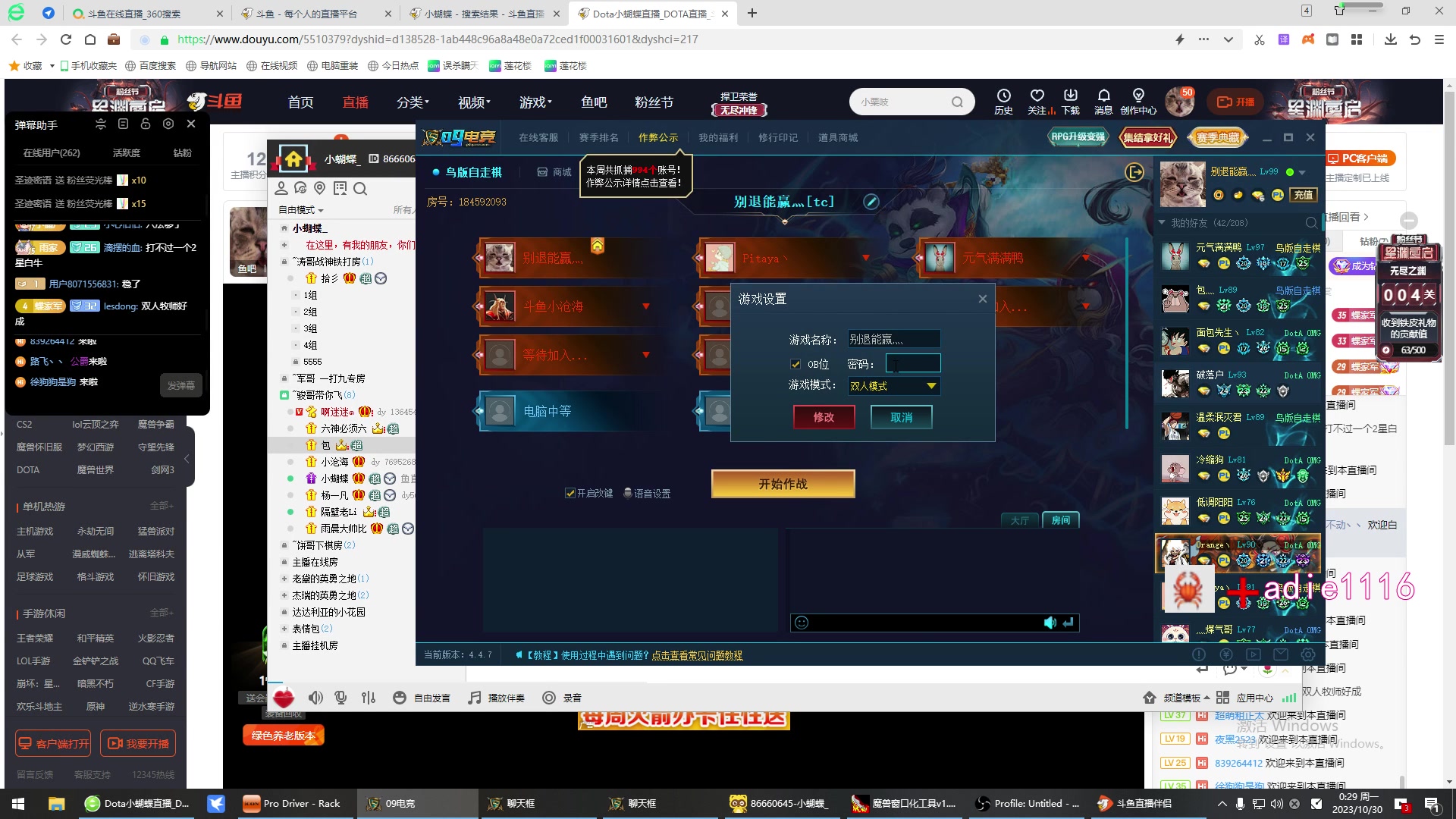 【2023-10-29 23点场】Dota小蝴蝶：omg一会