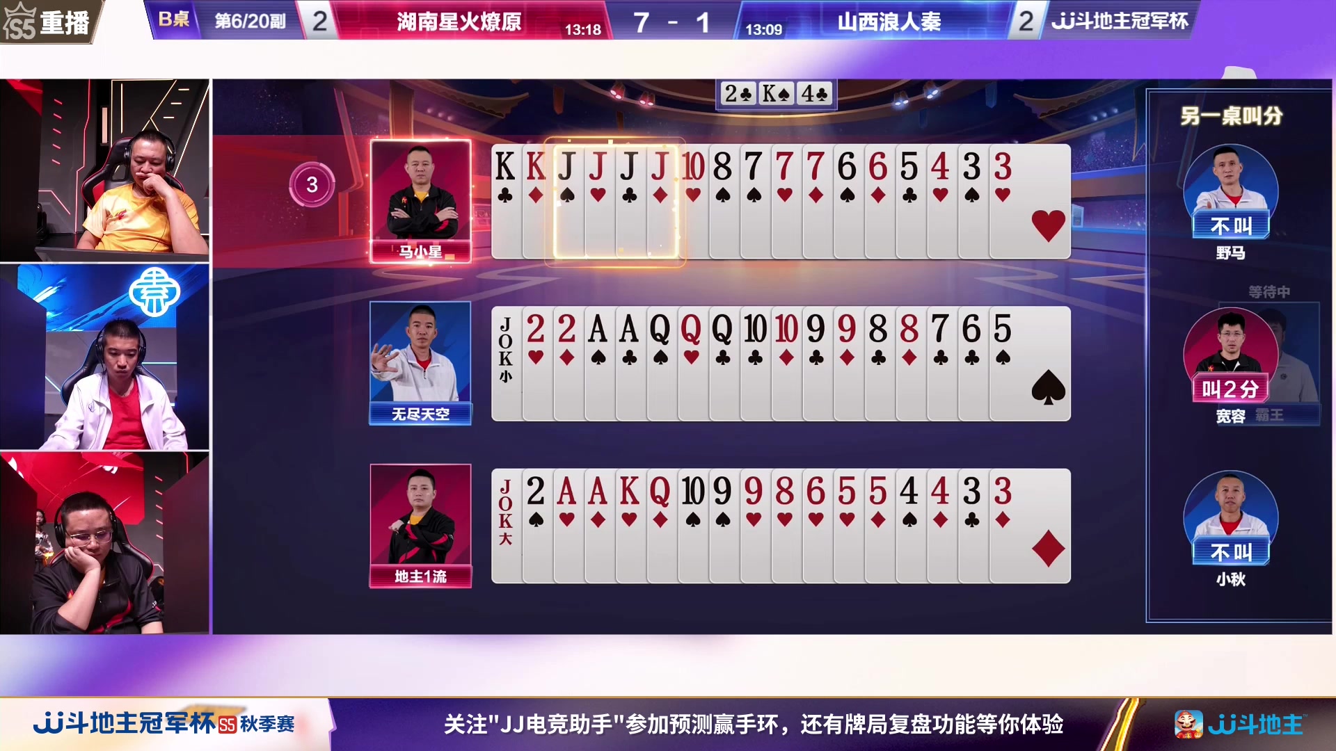 【2023-10-29 21点场】JJ斗地主官方：周一18点，好哥哥VS浪人秦