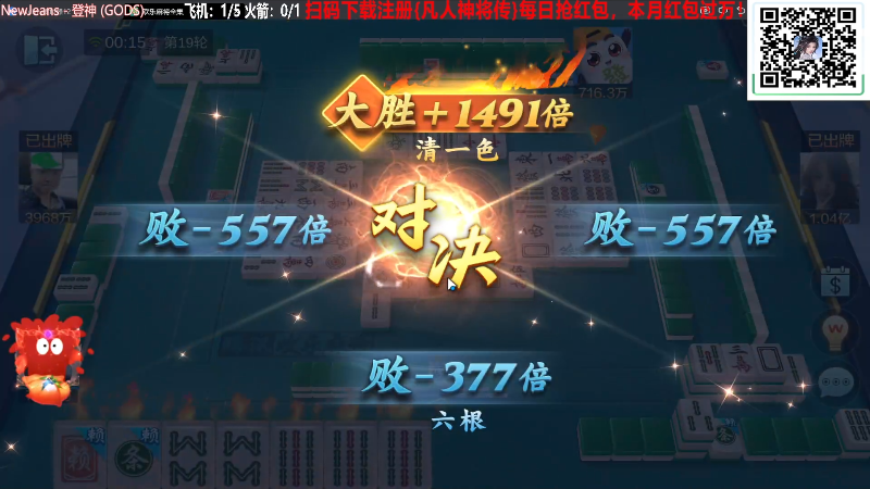 【欢乐麻将】靓旭的精彩时刻 20231030 00点场