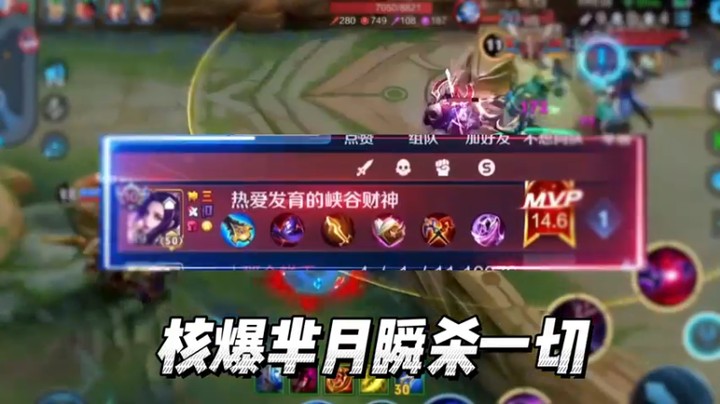 核爆瞬杀芈月回来了