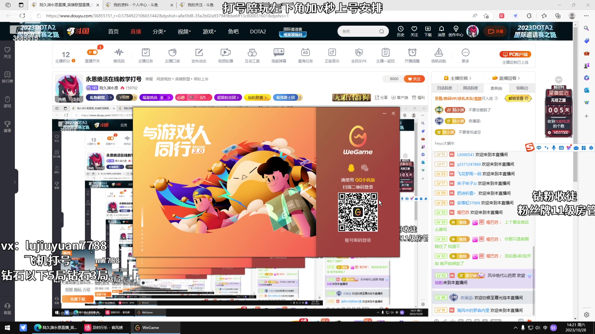 【2023-10-28 13点场】陆久渊永恩：永恩绝活在线教学打号