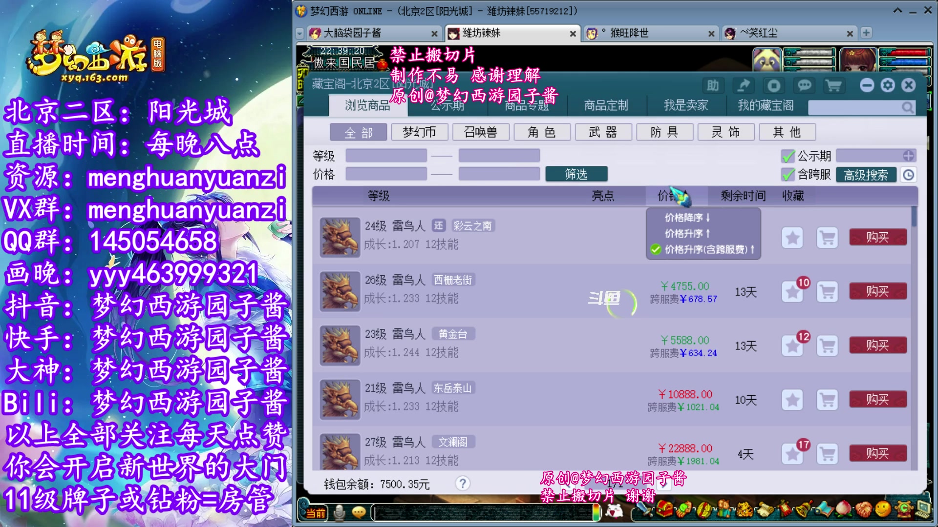 【2023-10-29 21点场】梦幻西游园子酱：全能资源主播，完了全完了