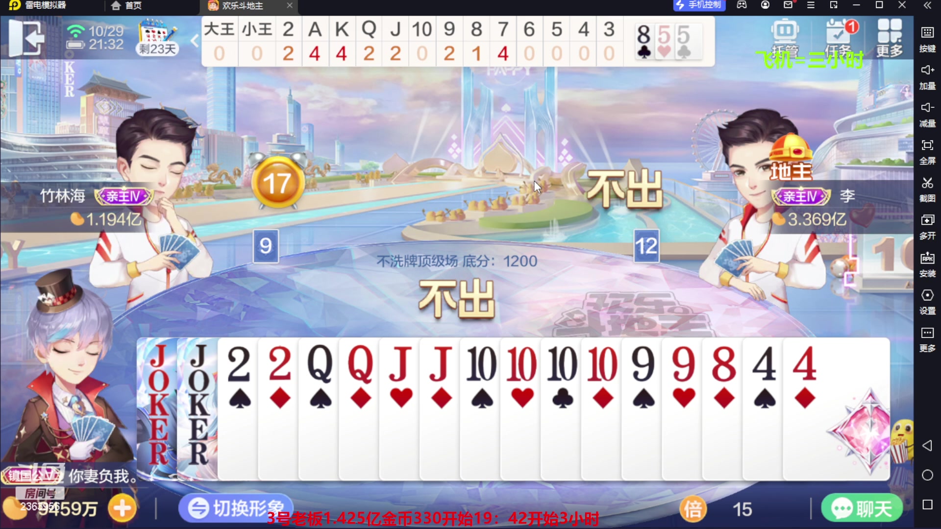 【2023-10-29 20点场】灬幸之斗地主灬：八雀双龙追梦有位置！