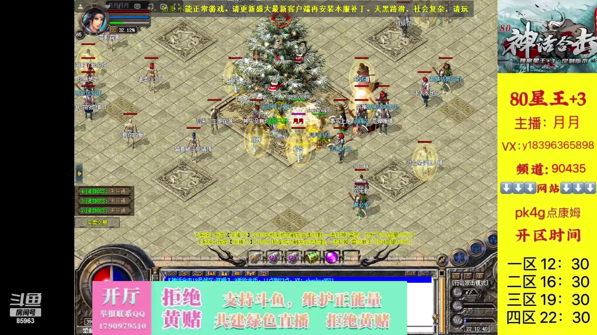 【2023-10-29 21点场】主播温州炮哥：神话合击星王+3