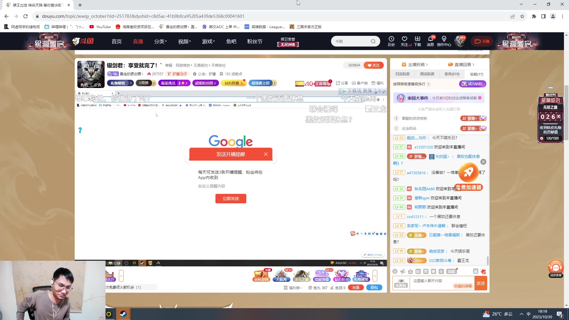 【2023-10-30 18点场】暴走的银剑君丶：银剑君：享受就完了！`