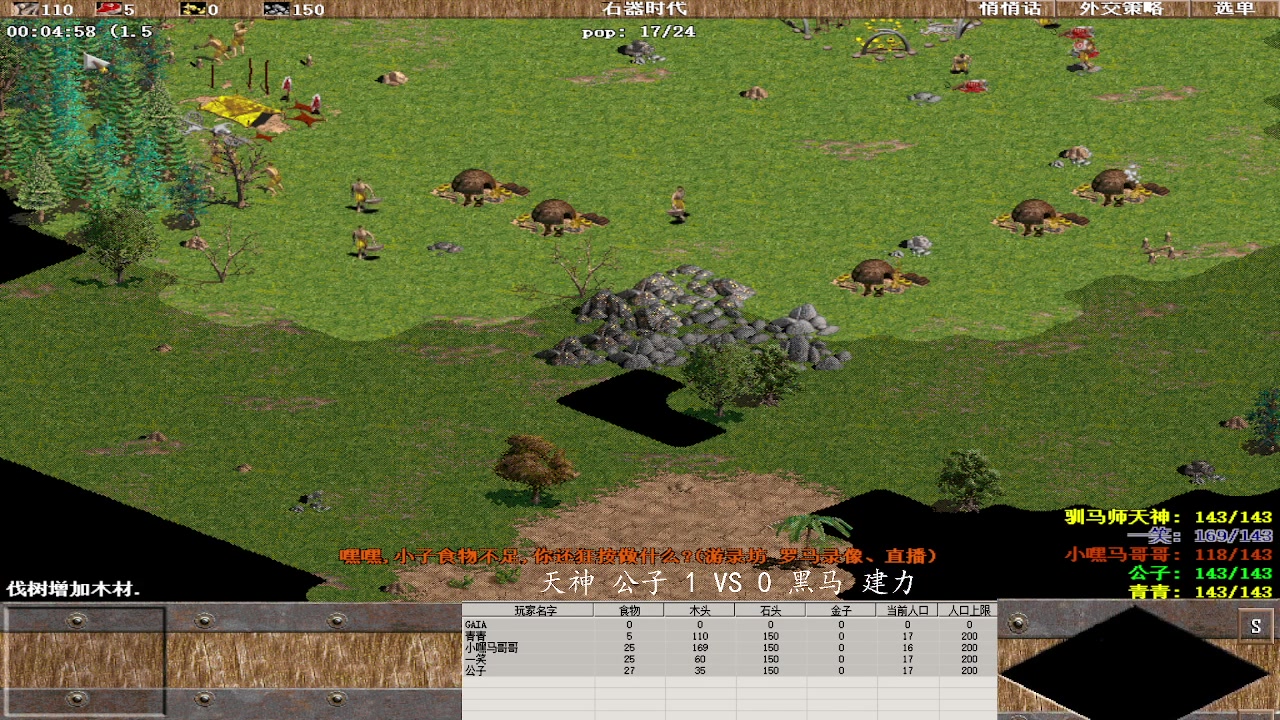 天神 公子 3 VS 1 黑马 建力