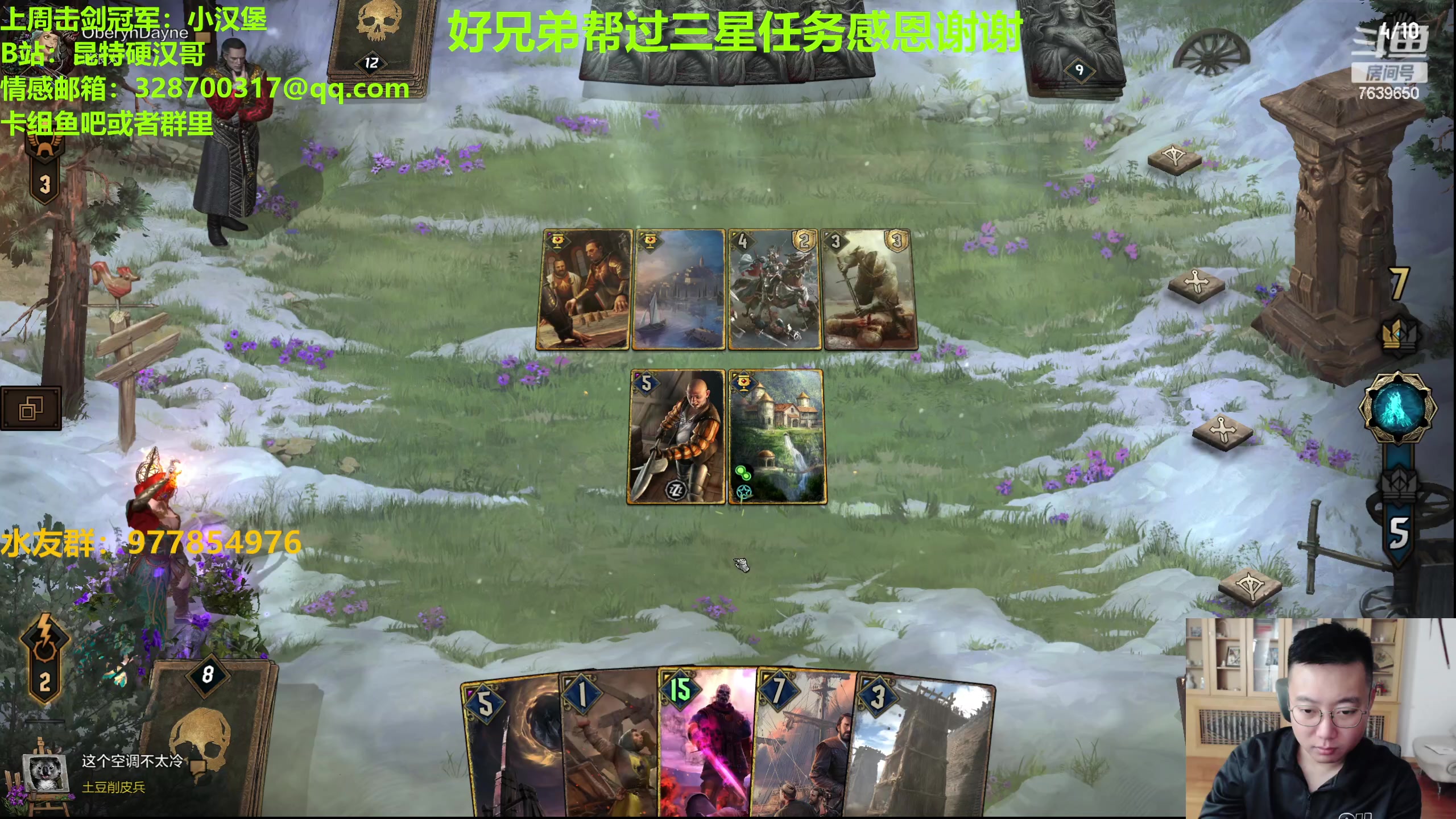 【2023-10-29 21点场】硬汉哥孙士彧：硬汉哥的昆特牌之家