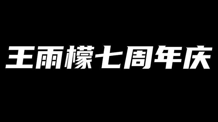 祝福视频来啦