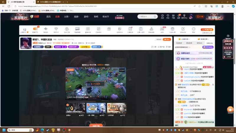 【2023-10-30 00点场】刘嘉俊Sylar1：解说Ti，中国队加油