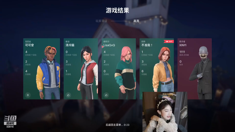 【热门游戏】iu可可曾的精彩时刻 20231030 21点场